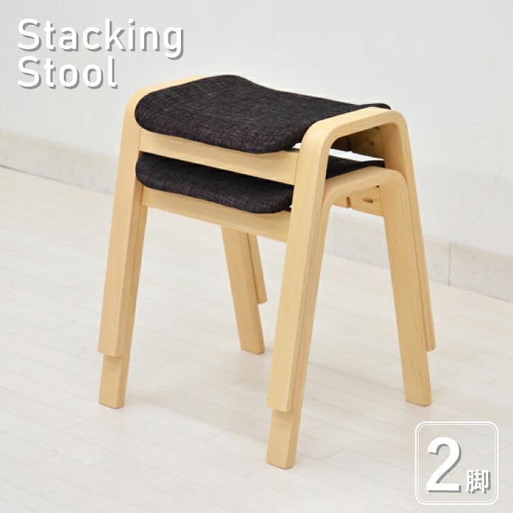 スタッキングチェア 2脚セット st8cn2-361dgy スタッキングスツール スタッキングスツール 北欧 ダイニングチェア 椅子 完成品 玄関椅子 腰掛椅子 イス ファブリック 4s-1k-143 yk