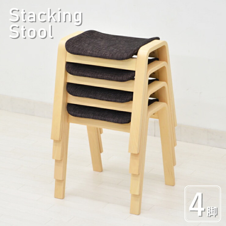 スタッキングチェア 4脚セット st8cn4-361dgy スタッキングスツール スタッキングスツール 北欧 ダイニングチェア 椅子 完成品 玄関椅子 腰掛椅子 イス ファブリック 5s-1k-160 14,993円