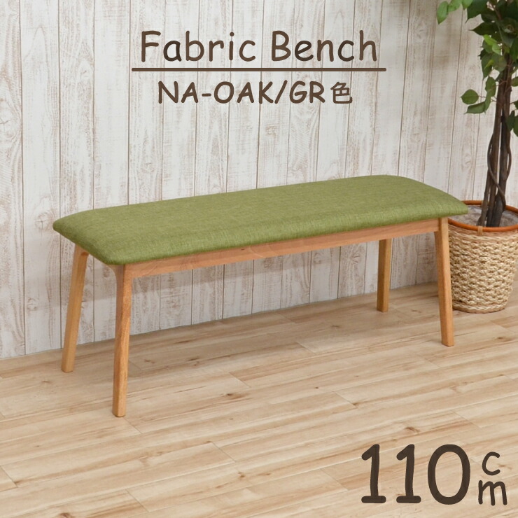 楽天市場】ダイニングベンチ 110cm pani110-ben-339oklge 楽天市場】ダイニングベンチ 110cm pani110-ben-339oklge