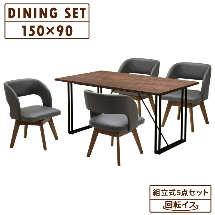 晩ご飯テーブルセット 5点 幅150糎 北欧風 rora150-5-mio341wn-chl wal ウォール中毒者色 濃灰色 4人掛け 回転させる女性議長 木製 鉄脚 布張り 布切れ座 座布団 分かりやすい 矩形  新生きて行く お引き越す 30s-6k tw