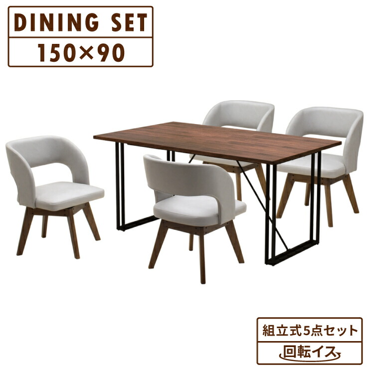 晩ご飯テーブルセット 5点 幅150糎 北欧風 rora150-5-mio341wn-lge wal ウォール中毒者 ともし火薄墨色 4人掛け 回転させる女性議長 鉄脚 布張り 布切れ座 今めかしい 分かりやすい 新生きて行く お引き越す 30s-6k tw