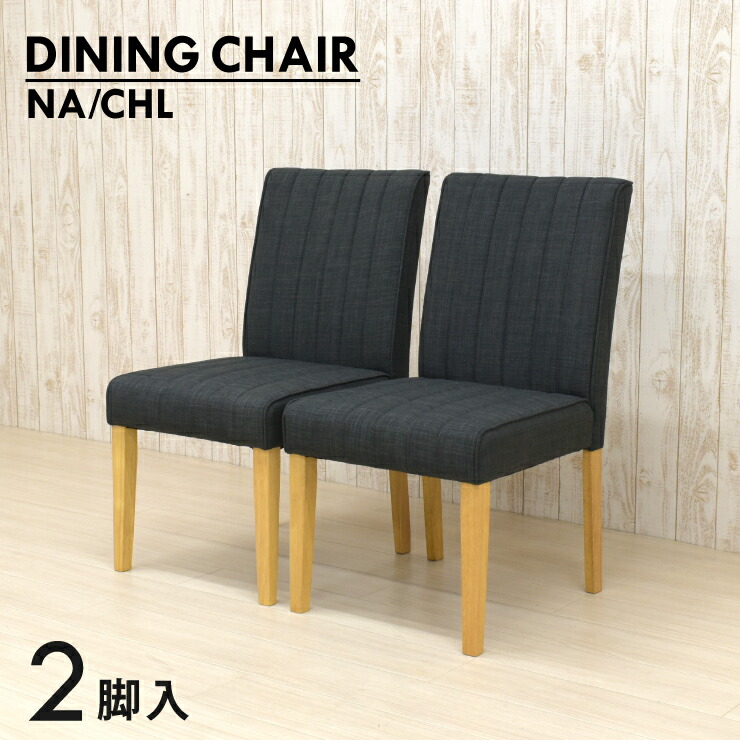楽天市場】ファブリック ダイニングチェア 2脚入 sofi-ch-341na-gy