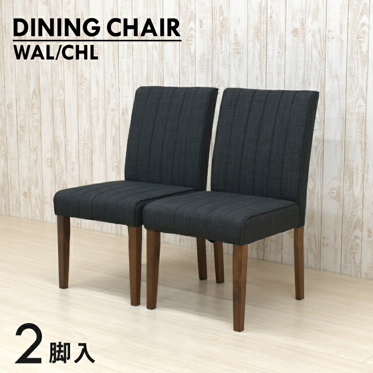 楽天市場】ファブリック ダイニングチェア 2脚入 sofi-ch-341wal-gy