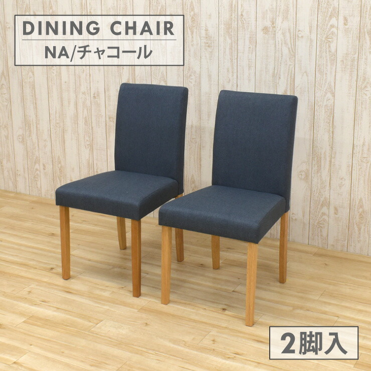 【早い者勝ち】ダイニングチェア ファブリック 2脚セット LOWYA 早い者勝ち】ダイニングチェア ファブリック 2脚セット LOWYA