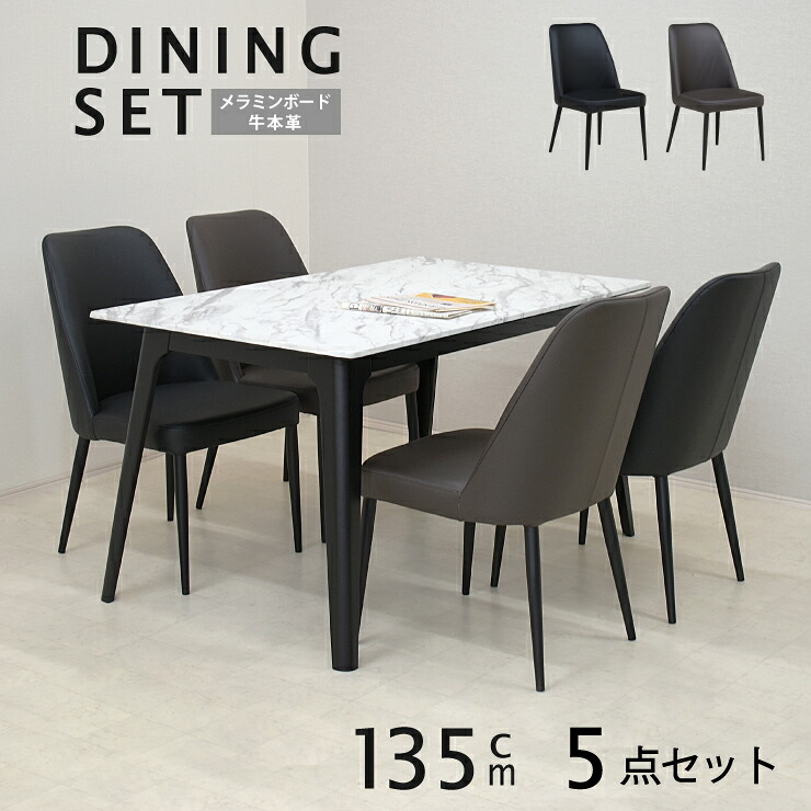 ダイニングテーブルセット 4人掛け 幅135cm メラミンボード 本革張り スチール脚 stm135-5-gaber343mbl 5点 ストーン柄 クッション レザー 木製 テレワーク 北欧 モダン シンプル 36s-4k so sm
