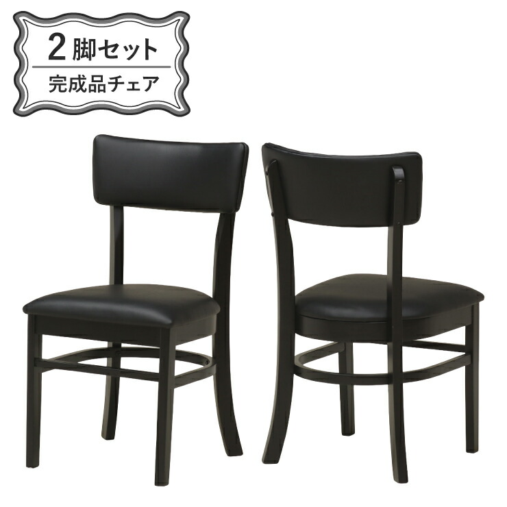 ダイニングチェア 2脚セット 完成品椅子 leaf-ch-168bk ブラック色 黒 落ち着いた色合い クッション/PVC 合成皮革 食卓 シンプル シック ベーシック ファミリー 天然木 モダン カフェ風 北欧風 9s-1k-191 sm|家具・インテリア ちくご家