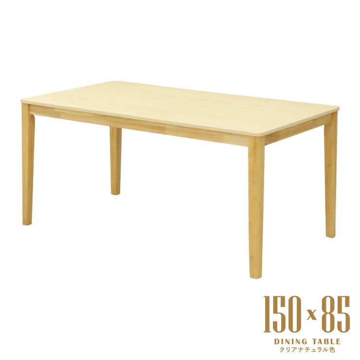 ダイニングテーブル 幅150cm 4人用 4人掛け mla6-150-168cn クリアナチュラル色 メラミン化粧板 北欧風 シンプル モダン 食卓テーブル おしゃれ リビング カフェ風 シック ウッドダイニング 机 6s-1k-260 tk|家具・インテリア ちくご家