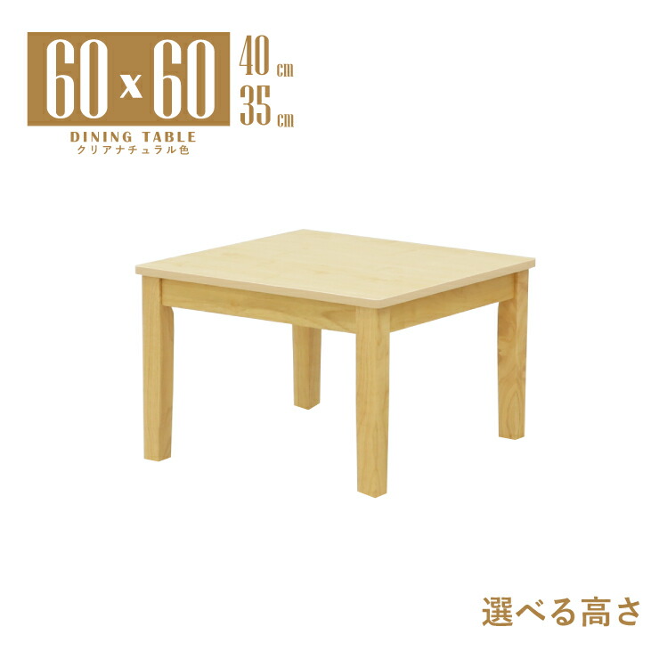 ローテーブル 脚カット セミオーダー 座卓 幅60cm 高さ35cm 40cm クリアナチュラル色 木製 メラミン化粧板 mla5-60za-168cn-cut cn 2人 1人用 コンパクト モダン シンプル レトロ スタンダード 食卓 単身 四本脚 北欧風 テーブル 机 作業台 アウトレット 3s-1k-165 tk