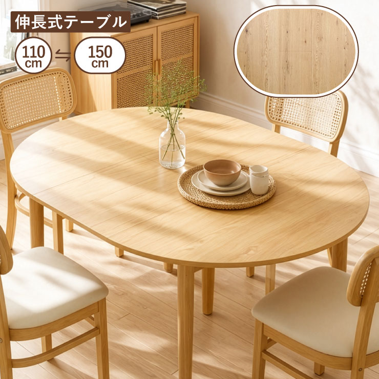 取りひろげる式昼ご飯早見表 幅110糎/幅150糎 2人 4人掛け rext110-168ok 自然的オーク材色 巡回 丸早見表 円卓 楕円面 オーバル早見表 リビング 机 木材昼ご飯 分かりやすい カントリー ちゃぶ台 身寄り 新遣って行く お引き移る 単品 7s-1k-244 sm