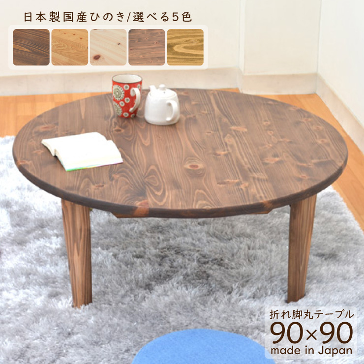 希少　木製　折り畳み　丸テーブル大　シンガポールで購入　6月22日迄の出品 古木調折りたたみテーブル [直径68/88] 丸型 Dice | おしゃれな