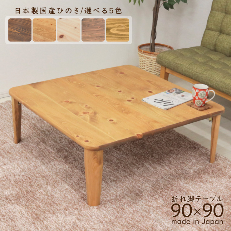 和家具　囲炉裏　テーブル　座卓　正方形　火鉢　座敷机　ダークブラウン 正方形座卓 和家具 囲炉裏 テーブル 座卓 正方形 火鉢 座敷机 ダーク