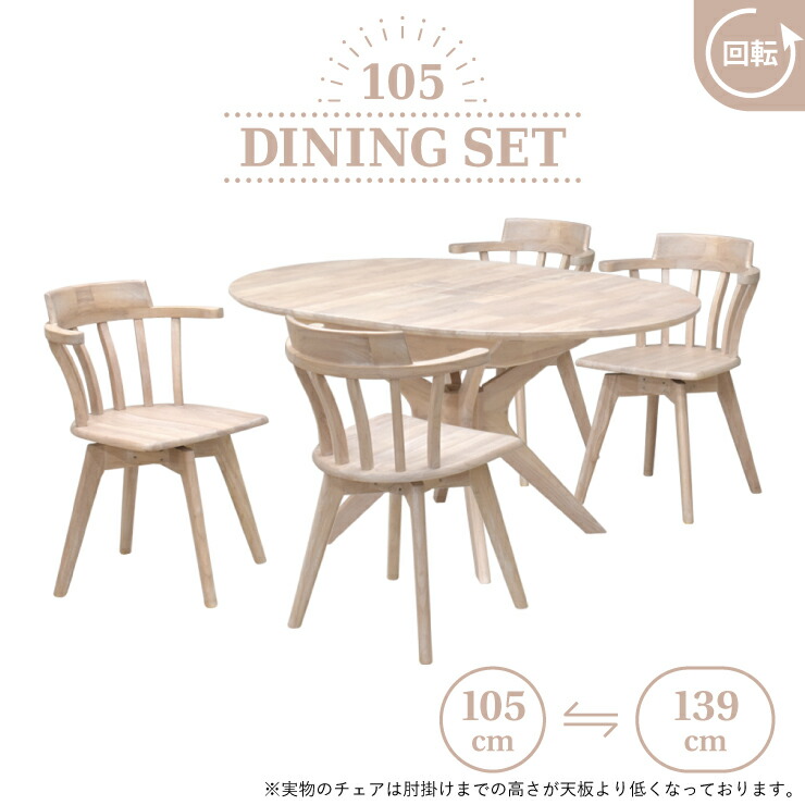 伸長式ダイニングテーブル 5点セット 幅105cm 幅139cm 4人掛け rte105-5-roman340ww-cut ホワイトウォッシュ色 木製 クロス脚 円形 丸テーブル 円卓 肘付き回転イス アームチェア 椅子 お客様組立品 28s-3k hs