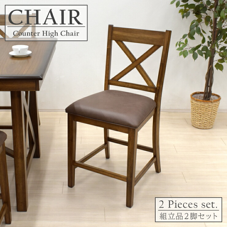 楽天市場】カウンターチェアセット 2脚セット abik-ch-350 椅子 2点