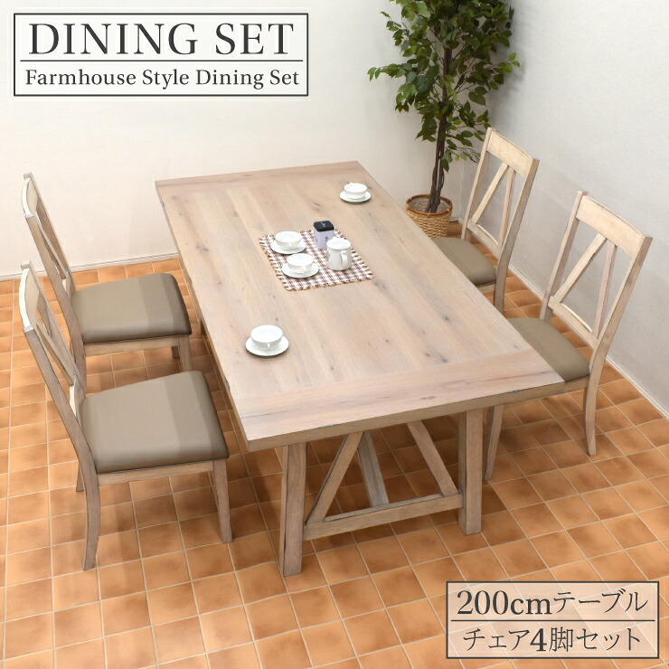【チェア組立キャンペーン】ダイニングテーブルセット 5点 幅200cm 高さ75cm 4人掛け用 アウトドア風　baren200-5-350 チェア4脚 クッション PVC座 リビング ファミリー カフェ風 アンティーク調 アメリカン ファームハウス カントリー アウトレット 21s-3k tw