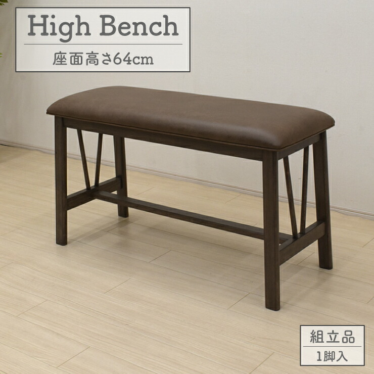 楽天市場】ハイベンチ 幅112cm 2人掛 カウンターベンチ kupa-112ben