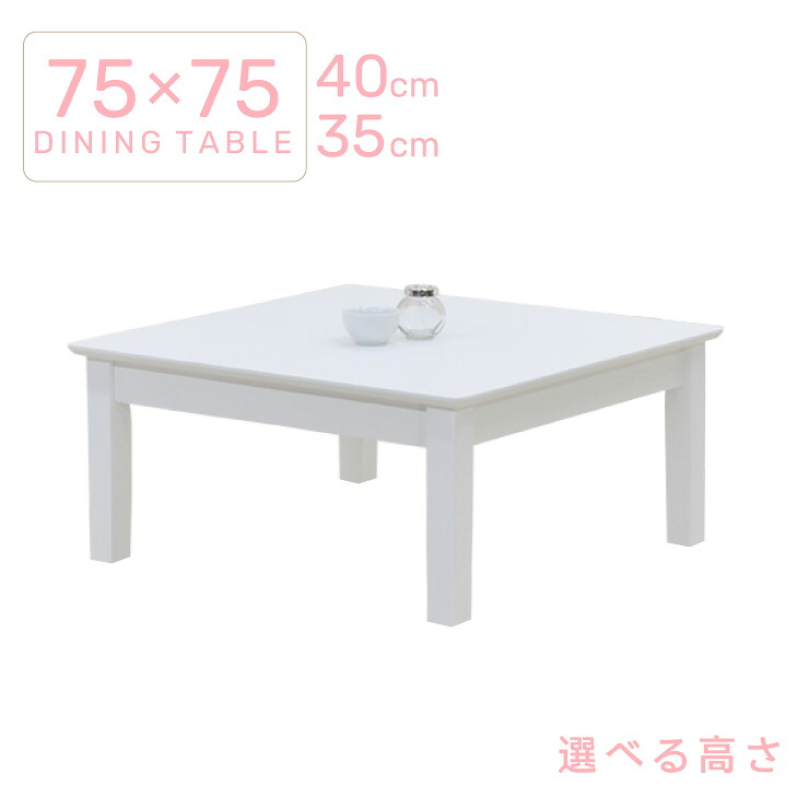 置き目時刻表 脚とり捨てる 虚蝉購入注文 晩ご飯時刻表 座卓 幅75糎 高さ35糎 40糎 低め 木製 ac75za-360wh-cut 白いこと色 四角四面 北欧 喫茶店 分かりやすい おすすめ ちゃぶ台 リビング 御役目台 木材晩ご飯 2s-1k-169 hs