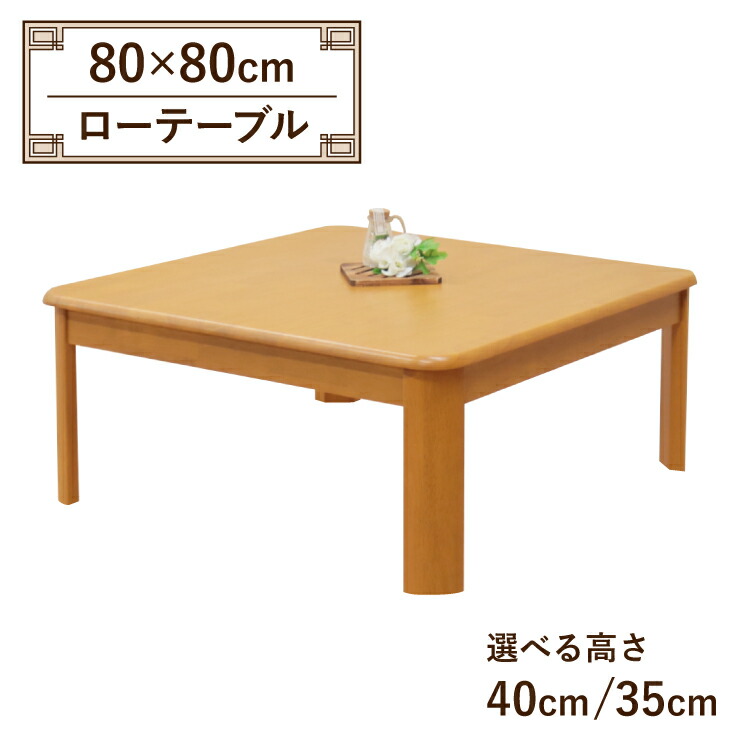 座卓 真っただ中時刻表 置き目時刻表 脚とり捨てる 虚蝉購入注文 ローダ回 幅80糎 選べる高さ40糎 35糎 低め 2人掛け ell80za-360-cut-lbr ともし火赤銅色色 角丸 分かりやすい 置き目印字機 置き目時刻表 リビング 晩ご飯 飲食店 新生きて行く お引き越す 3s-1k-179 tk