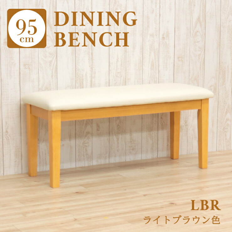 B新品 ベンチ ダイニング S ナチュラル スツール イス チェア 玄関 長椅子 ベンチ ダイニングベンチ 幅90cm 椅子 木製 北欧 いす スツール