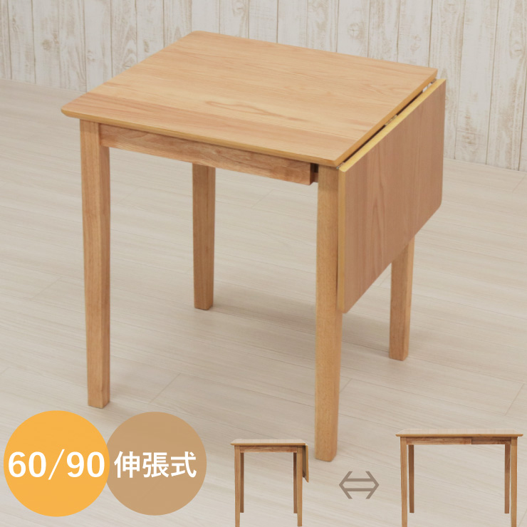 楽天市場 ダイニングテーブル 伸縮式 伸張式 幅90 60cm Mt90bata 360naok ナチュラルオーク色 Na Oak エクステンション バタフライテーブル 片バタ 折りたたみ 北欧 テーブル 机 デスク 2人掛け 食卓 シンプル モダン 木製 ウッドダイニング お客様組立品 2s 1k