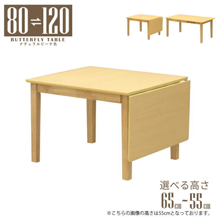 置き目時刻表 ローダ回 虚蝉購入注文 伸縮式時刻表 幅120/80糎 高さ65糎 60糎 55糎 自然的砂浜色 木製 mac120bata-360nbhcut 2人用 北欧風 判定基準 パウダーコンパクト 省あき場所 押しひろげる ふくれ上がる式 メラミンかざり付ける板 折りたたみ 夢見鳥時刻表 机 4s-1k-210 tw