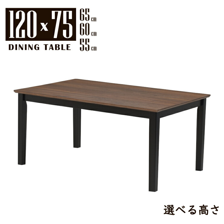 置き目時刻表 脚とり捨てる 虚蝉購入注文 幅120糎 高さ65糎 60糎 55糎 矩形 ウォール中毒者色 黒いこと色 ツートンカラー 木製 メラミンかざり付ける板 mac120-360wbcut 4人用 今めかしい 分かりやすい 北欧風 喫茶店風 四本脚 御役目台 机 4s-1k-214 hs