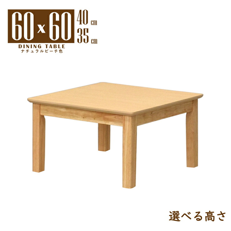 置き目時刻表 脚とり捨てる 虚蝉購入注文 座卓 リビング 晩ご飯 幅60糎 高さ35糎 40糎 自然的砂浜色 木製 メラミンかざり付ける板 真四角 mac60za-360nbhcut 1人用 2人用 パウダーコンパクト 省あき場所 分かりやすい 今めかしい 判定基準 ちゃぶ台 四本脚 北欧風 机 単品 2s-1k-159 hs
