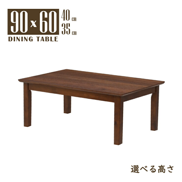 置き目時刻表 脚とり捨てる 虚蝉購入注文 座卓 リビング 晩ご飯 幅90糎 高さ35糎 40糎 低め 矩形 ウォール中毒者色 mac90za-360walcut wn 2人 1人用 今めかしい レトロ 判定基準 パウダーコンパクト 北欧風 メラミンかざり付ける板 肌理 木材晩ご飯 四本脚 御役目台 机 2s-1k-169 hs