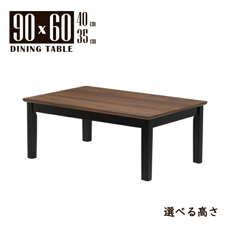 置き目時刻表 脚とり捨てる 虚蝉購入注文 座卓 リビング 晩ご飯 幅90糎 高さ35糎 40糎 低め 矩形 ウォール中毒者色 黒いこと色 ツートンカラー 木製 メラミンかざり付ける板 mac90za-360wbcut 2人 1人用 今めかしい 分かりやすい パウダーコンパクト 北欧風 喫茶店風 四本脚 御役目台 机 2s-1k-169 hs