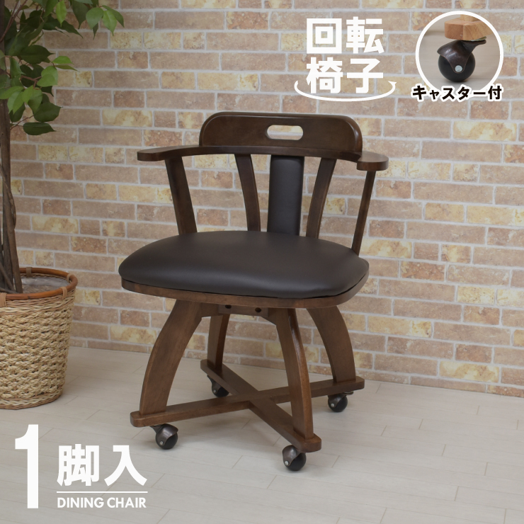 せいここちゃん２脚　ヴィンテージ タモ無垢材　360度回転　和風　チェア せいここちゃん2脚 ヴィンテージ タモ無垢材 360度回転 和風 チェア