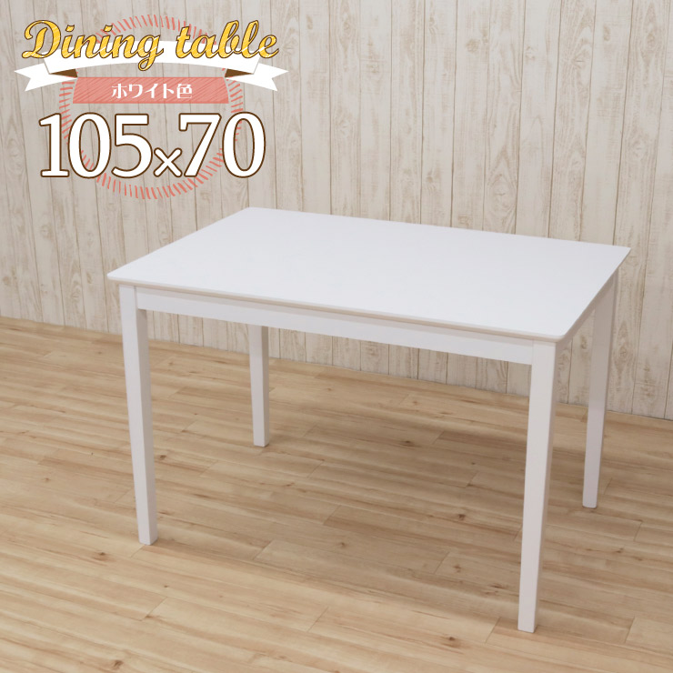 楽天市場 ホワイト ダイニングテーブル 幅105cm 木製 白色 コンパクト 4人用 2人用 Pt105 360wh Pot 北欧風 ウッドダイニング 作業台 食卓 リビング スリム ホワイト色 フレンチ風 インテリア 白家具 白色 モダン カフェ風 アウトレット 3s 1k 193 Hr インテリア