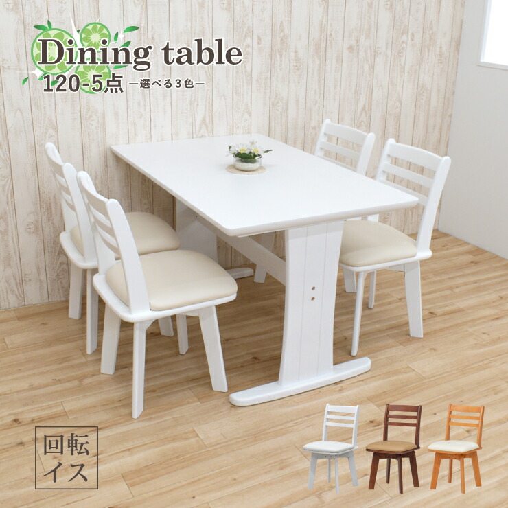 豪華で新しい ダイニングルームダイニングセット 4人 回転椅子
