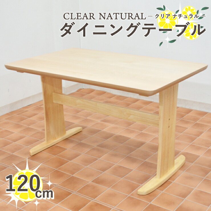 昼御飯一覧表 幅120糎 4人掛け hop120-371-cn せつ然たる 自然的色 材木 机 T脚 ちゃぶ台一覧表 身寄り リビング 北欧 4人用 生まれながら木 せつ然たる塗り付ける 5s-1k-219