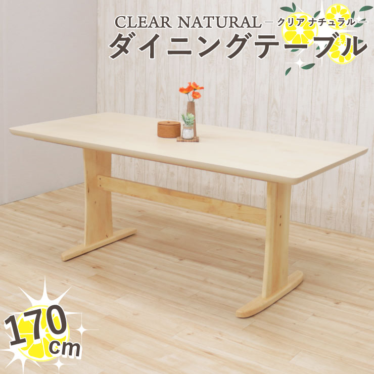 ダイニングテーブル クリア ナチュラル テーブル 机 作業台 カントリーダイニング 北欧風 カフェ風 食卓テーブル リビングテーブル かわいい コンパクト おすすめ クリア塗装 ダイニングテーブル 170cm 6人 シンプル 7人 8人掛 Hop170 371 ファミリー クリア クリア