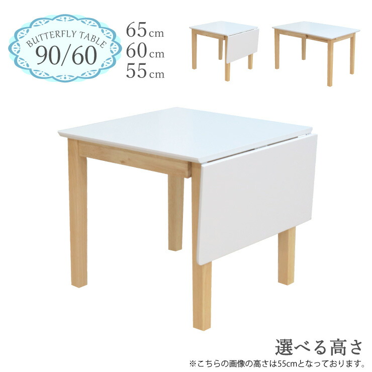 ローテーブル 脚カット セミオーダー ダイニングテーブル 2人 1人 用 クリア塗装 伸縮式 kurosu90bata-360-cut 高さ65cm 60cm 55cm 低め 90/60×60cm ホワイト 白色 クリア ツートン 白木 北欧 モダン おしゃれ シンプル カントリー ファミリー 2s-1k-178 yk