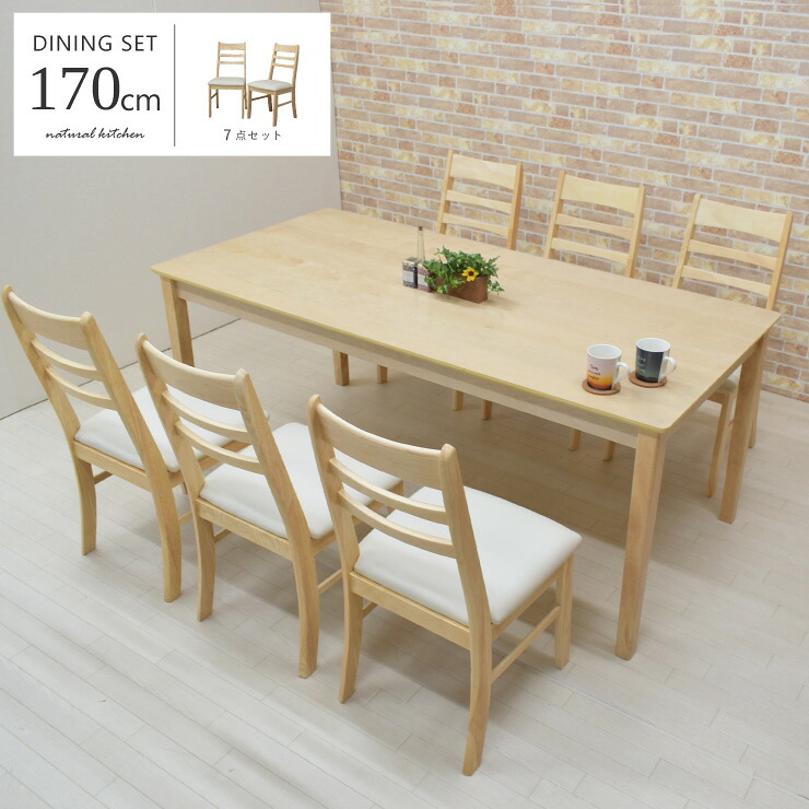 ダイニングテーブル7点セット 幅170cmテーブル/イス6脚 6人掛け用 meri170-7-kurosu371 cd クリアナチュラル色 クリア塗装 クッション 食卓セット リビング 北欧風 シンプル カフェ風 モダン 32s-4k hr