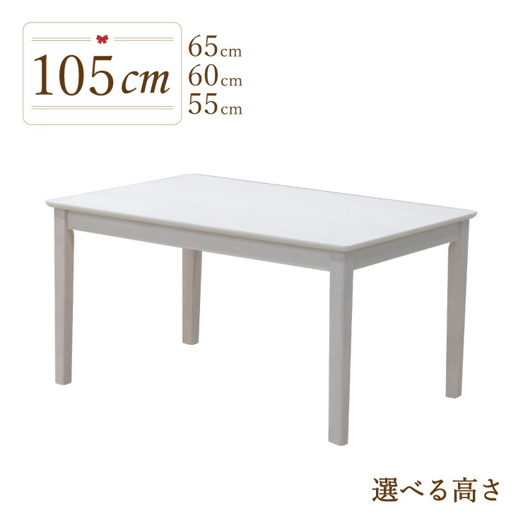 置き目時刻表 脚とり捨てる 虚蝉購入注文 晩ご飯時刻表 幅105糎 高さ65糎 60糎 55糎 木製 mindi105-360-cut ホワイトウォッシュ 2人 1人用 リビング ちゃぶ台 北欧 木材晩ご飯 分かりやすい 単品 パウダーコンパクト 御役目台 逃げ口 3s-1k-194 hs