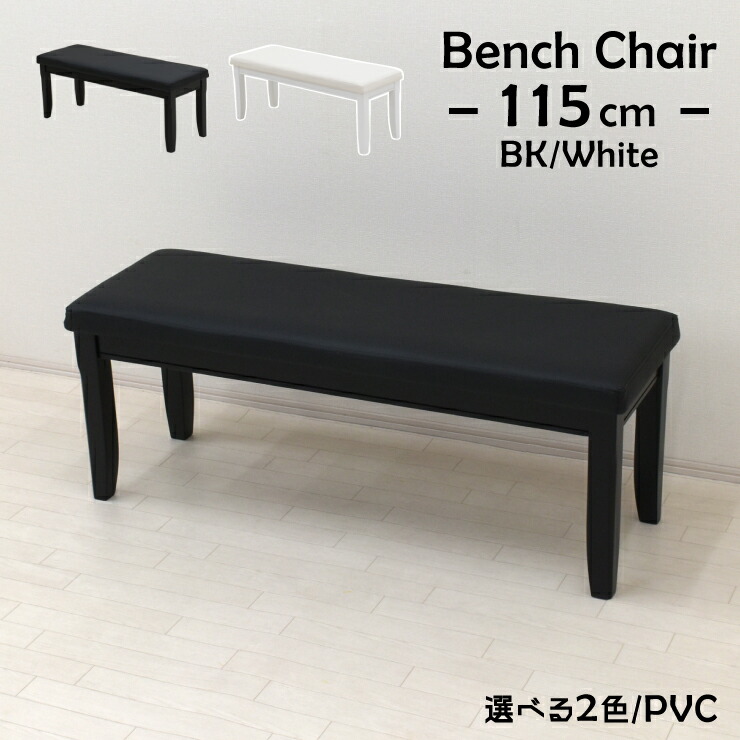 楽天市場】ベンチチェア ダイニングベンチ 玄関イス 木製 白 幅95cm 2 ...