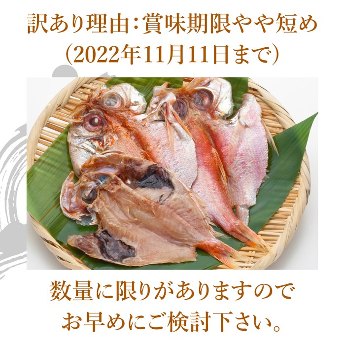 フードロス コロナ 特別価格 金目鯛開き 無添加 300g 国産 2枚 訳あり 今だけ 賞味期限 食品ロス 2袋 間近