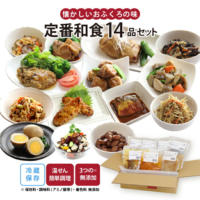 【公式】知久屋「定番和食セット」14種類 各1袋 冷蔵 | ちくや 惣菜 おかず お弁当 無添加 ギフト 送料込み お試し 健康志向 新生活 父の日 お中元 手作り 時短調理 簡単料理 一人暮らし
