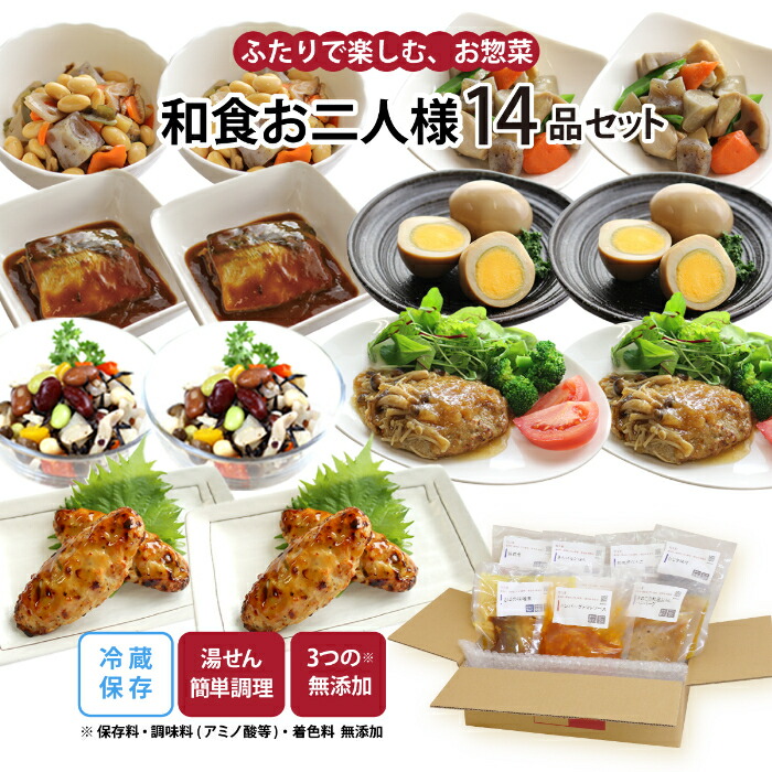 【公式】知久屋「和食お二人様セット」7種類 各2袋 14品 冷蔵 | ちくや 惣菜 おかず 無添加 ギフト 送料込み お試し 健康志向 新生活 父の日 お中元 手作り 時短調理 一人暮らし 煮物