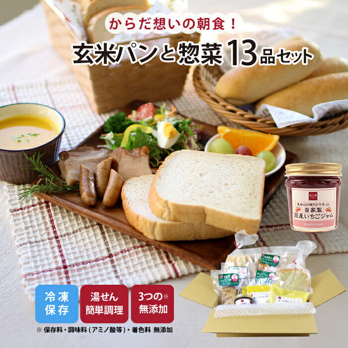 【最大500円OFFクーポン配布中】【公式】知久屋「からだ想いの玄米パン＆朝食セット（いちご）」玄米コッペパン いちご ジャム スープ2種 ソーセージ4種 冷凍 | ちくや 無添加 ギフト 送料込み お試し 新生活 父の日 お中元 手作り