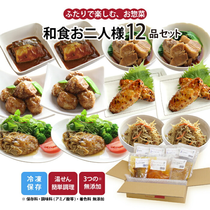 【公式】知久屋「和食お二人様セット」6種類 各2袋 12品 冷凍 | ちくや 惣菜 おかず 無添加 ギフト 送料込み お試し 健康志向 新生活 父の日 お中元 手作り 時短調理 一人暮らし 煮物