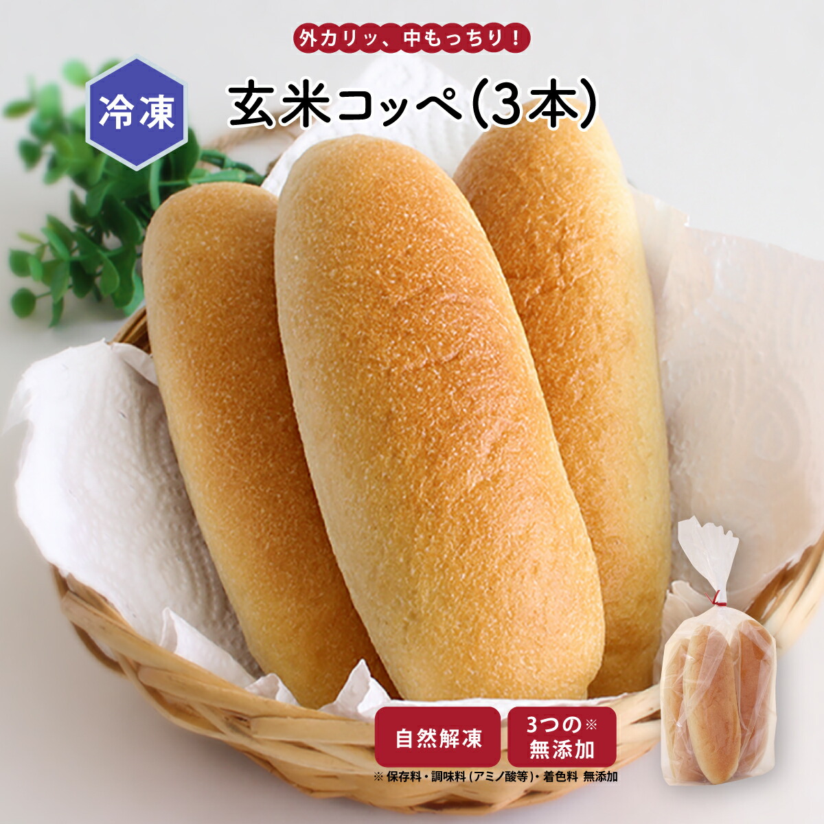 コッペパンページ 焼き立てコッペ製パン | 株式会社トリドールホールディングス