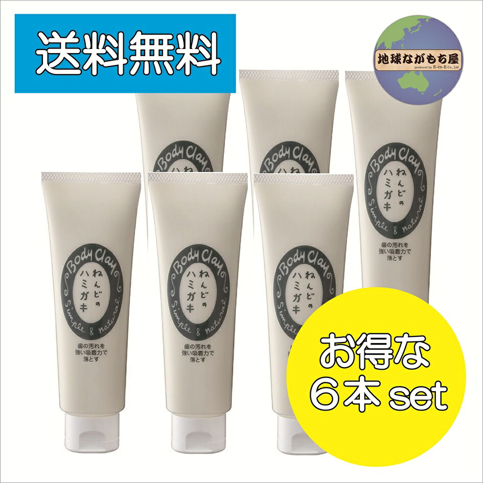 ねんどのハミガキ 100g×6本セット ボディクレイ 安全 安心 歯科 ねんど クレイ モンモリロナイト 歯みがき ホワイトニング 口臭 歯周病 虫歯 予防 歯磨き粉 マウスウォッシュ 子供用 発砲剤不使用 合成界面活性剤不使用 クレイ 粘土科学研究所 送料無料