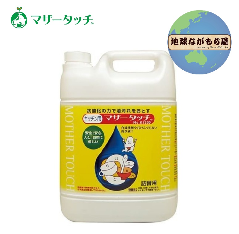 【 尖んがり10倍 】 貨物輸送無料 《 5L 》 マザータッチキッチン用 5L お徳用 生まれながら構成要素100％ 食洗機にも 結びあわせる中性洗剤不当て嵌める 石ケン不当て嵌める 舎密学物不当て嵌める 青森ヒバ 100％生粉砕 水質斎戒もく浴 つめかえ用 洗剤・柔軟剤・クリーナー-キッチン用洗剤