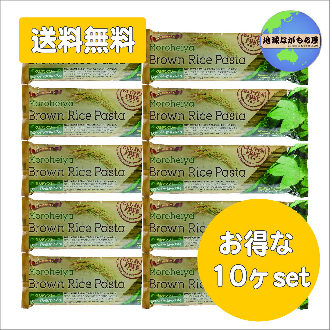 ◎送料無料◎ 有機モロヘイヤ玄米パスタ240g×10袋セット ゆで時間3分 オーガニック ベジ ヴィーガン グルテンフリー 小麦不使用 無着色　※沖縄・離島・山間部を除く