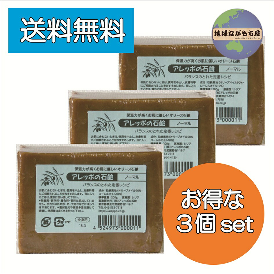 楽天市場】アレッポの石鹸 ノーマル 200g アレッポ石鹸 全身使える