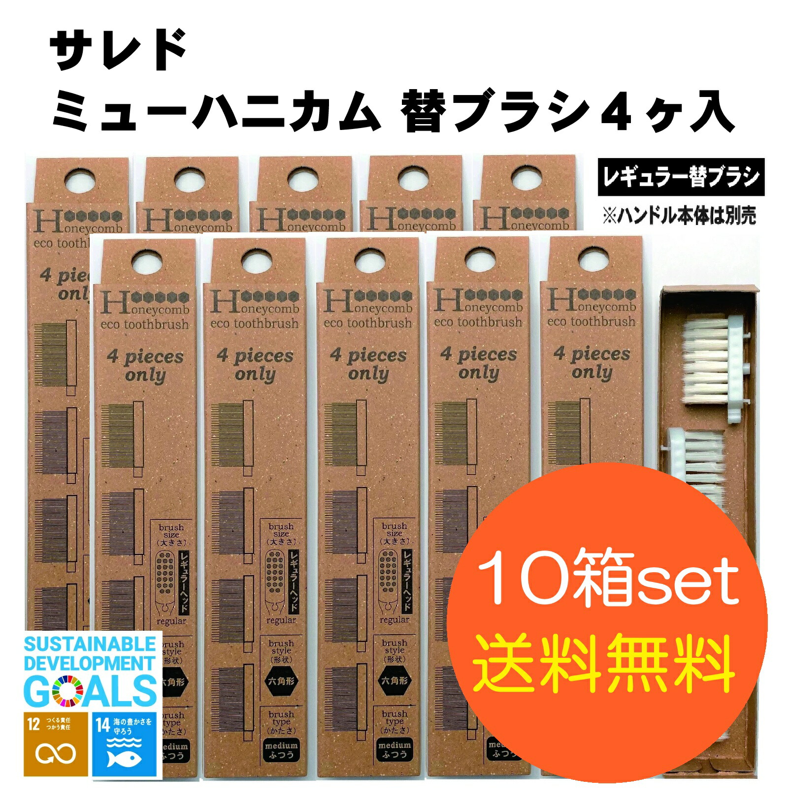 【 レギュラー天々 】 貨物輸送無料 製造会社堅苦しさ サレド ハニカム替毛はらい４ヶ入x10箱書き割り お得な書き割り 本体なし 天々取り替えっこ式 歯刷子 六角形 ハニカム 超極細毛 歯科 オーラルケア 口世話をする 毛はらい取り替えっこ コスパ もったいない 汚れた状態取りすてる サステナブル エコ ゴミ引き下げ SDGs