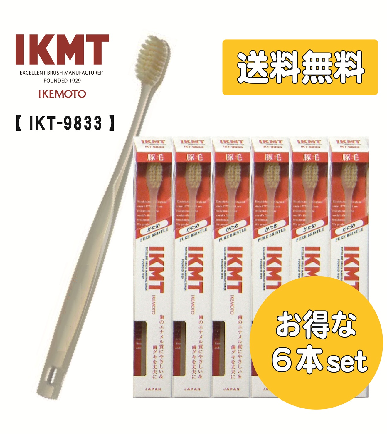 楽天市場】お得な6本セット 《 IKT9732 》 送料無料 IKMT 白馬毛