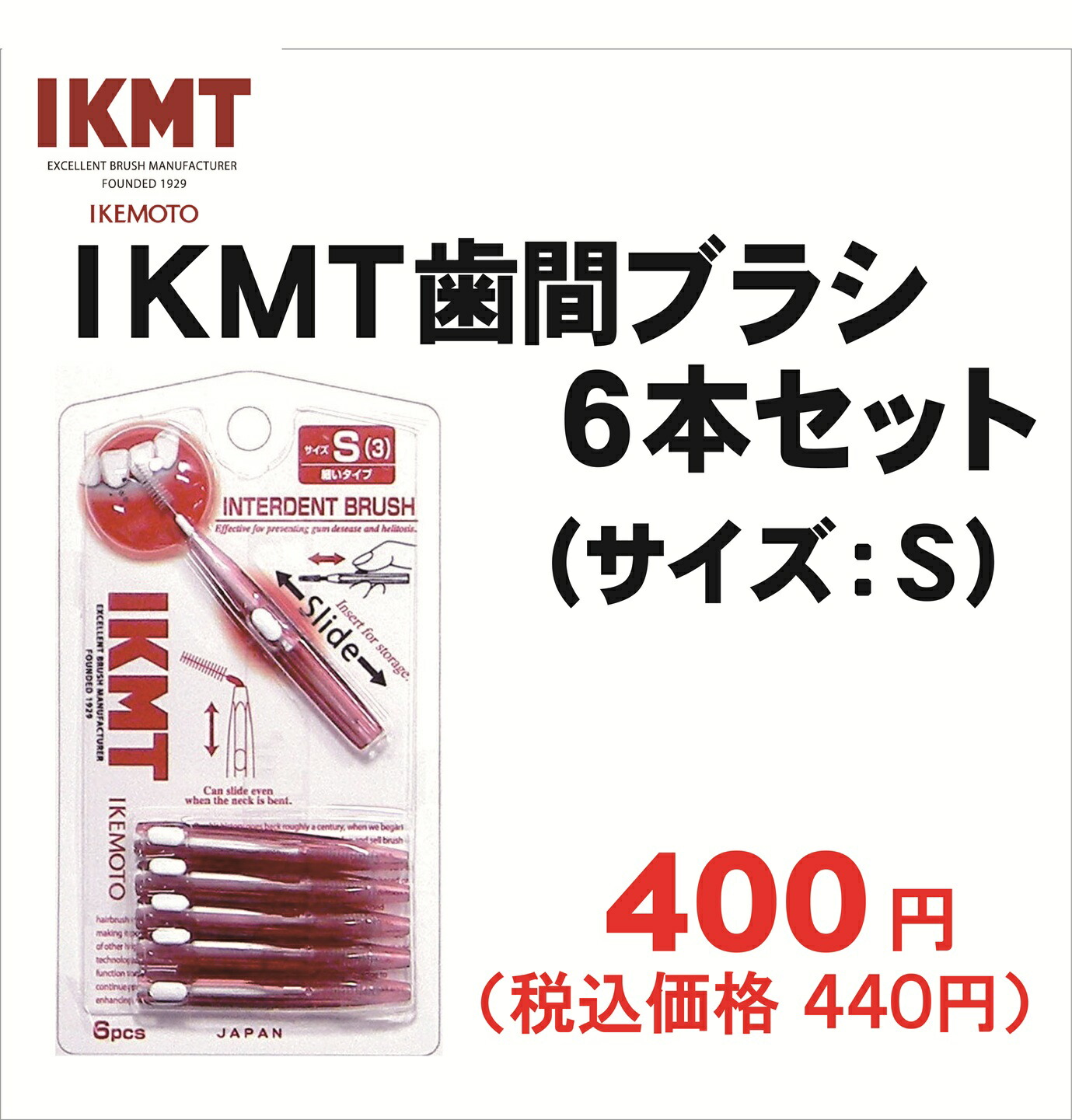 楽天市場】【Sサイズ】 IKMT 歯間ブラシ 6本入 携帯用 スライド式 歯科